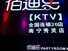 门面-佰迪乐KTV(秀灵店)