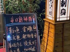 -东岸料理·寿司·刺身