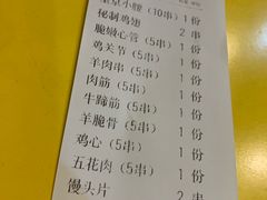 账单-望京小腰(北京总店)