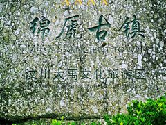 -阿坝州汶川特别旅游区