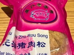 -黄胜记鼓浪屿肉松店(龙头路店)