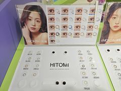 -HITOMI希多蜜美瞳(凯德晶萃店)