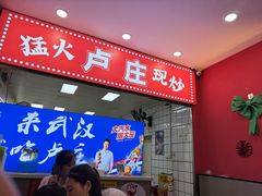 -卢庄(江汉路店)