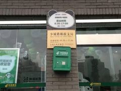 -熊猫邮局(少城店)