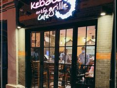 门面-克比叔叔印度餐厅Kebabs on the Grille(永康路分店)