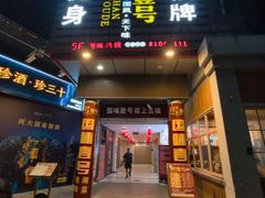 -国味壹号·精品湘菜·宴请佳选(新天地店)