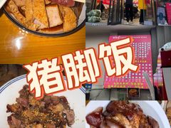 -陆长玖古法猪脚饭(玄风桥店)