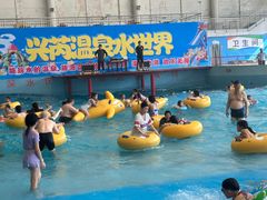 -兴芮温泉度假区