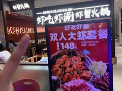-虾吃虾涮.虾火锅.肉蟹煲(步步高梅溪新天地店)