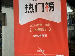 -李记清真馆(打钉巷店)