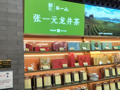 -张一元(总店)