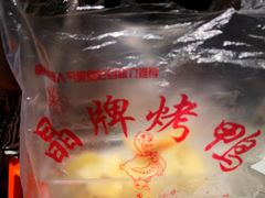 -晶牌烤鸭(延吉东路557弄小区店)