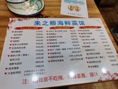 -来之顺海鲜菜馆·青岛菜(栈桥店)