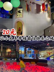 -幻贝家儿童乐园(武汉永旺梦乐城店)