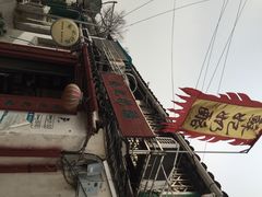 苏妃奶酪(平江路店)-苏妃奶酪(平江路店)