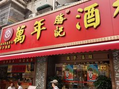 -万年酒楼(越秀南路店)