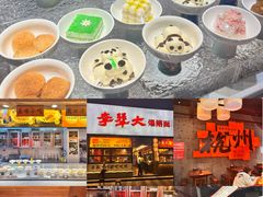 -李犟大爆鳝面·手工蟹黄包(湖滨西湖店)