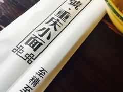 -东三里屯豌杂面