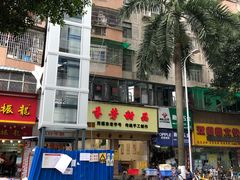 -芬芳甜品(体育东横街店)