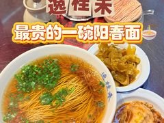 -逸桂禾面馆