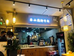 -盡膳口福跷脚牛肉火锅(合生汇购物中心店)