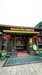 -保丽宝泰母婴护理院·月子中心·产康·中医(常州店)
