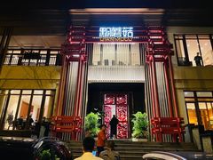 门面-黔蘑菇四季餐厅(观山湖店)
