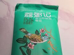 -荔粥记潮汕砂锅粥(太湖路店)