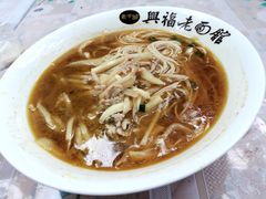 -兴福老面馆(寺路街店)