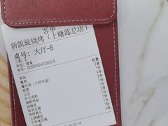 -新凯旋烧烤·燕姐千岛湖土菜