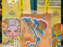 桂花铁观音水牛乳奶茶-奈雪的茶(天河城店)
