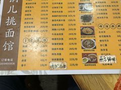 -锅儿挑面馆