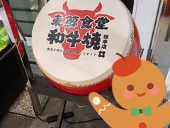 -NIUAN牛庵·日式和牛烧肉(恒隆店)