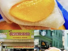 -澳门长洲糯米糍(柯打苏沙街店)
