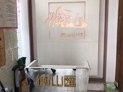 -衡山汇·高级粤菜(霄云路店)