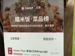 -Home Thai·泰谣(王府井apm店)