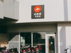 -必胜客(磁器口店)
