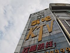 -998KTV(民治民乐店)