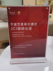 -Yestar宁波艺星整形医院
