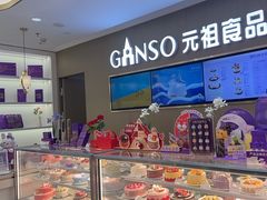 -GANSO元祖食品(金菊路店)