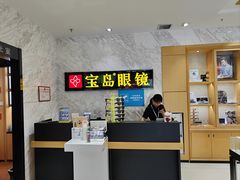 -宝岛眼镜·蔡司·依视路·青少儿近视防控验配中心(太白印象城店)