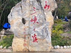-白帝城·瞿塘峡景区