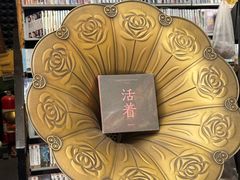 -Hi Fi Acoustic 梵香禅韵·色声香味