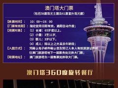 -澳门旅游塔360°旋转餐厅(南湾湖广场店)