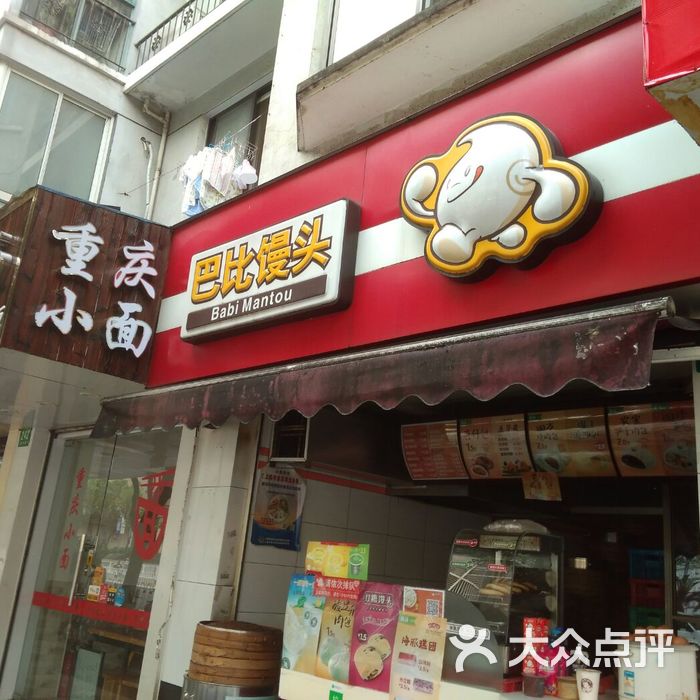 芭比馒头专卖店