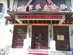 -泰和宫养生会馆(长江路店)