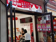 -冰冰酱老味刨冰绵绵冰(中山路总店)