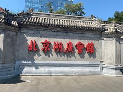 -北京湖广会馆