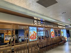 -梨花牛肉汤饭(仁恒伊势丹店)