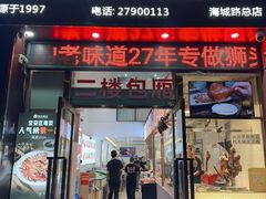 -陆记鹅庄·潮汕菜·狮头鹅(大仟里店)